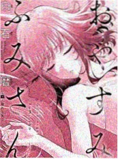 虫师